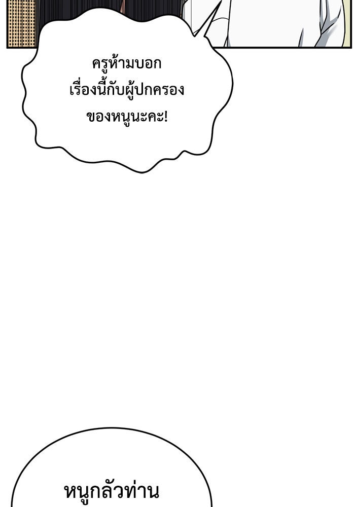 ช่วยเปลี่ยนฉันที - หน้า 124