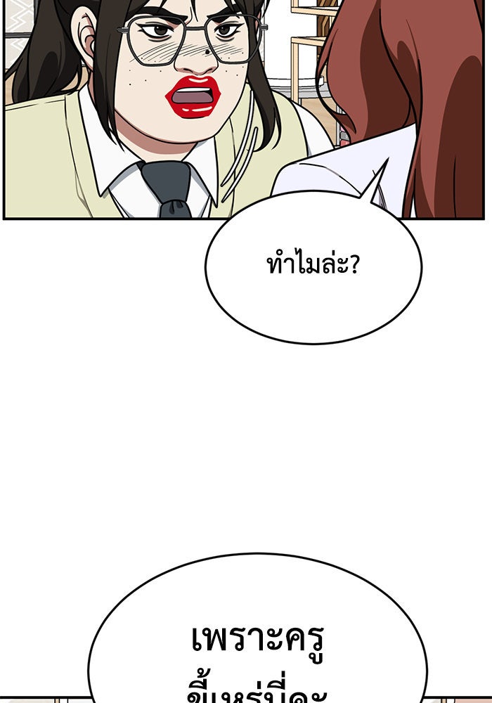 ช่วยเปลี่ยนฉันที - หน้า 129