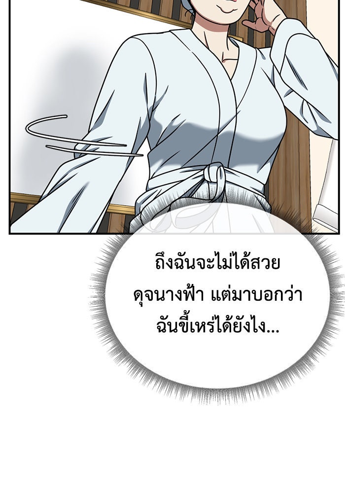 ช่วยเปลี่ยนฉันที - หน้า 142