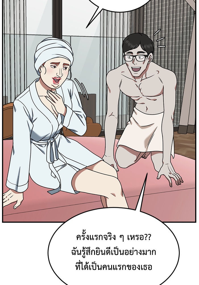 ช่วยเปลี่ยนฉันที - หน้า 147