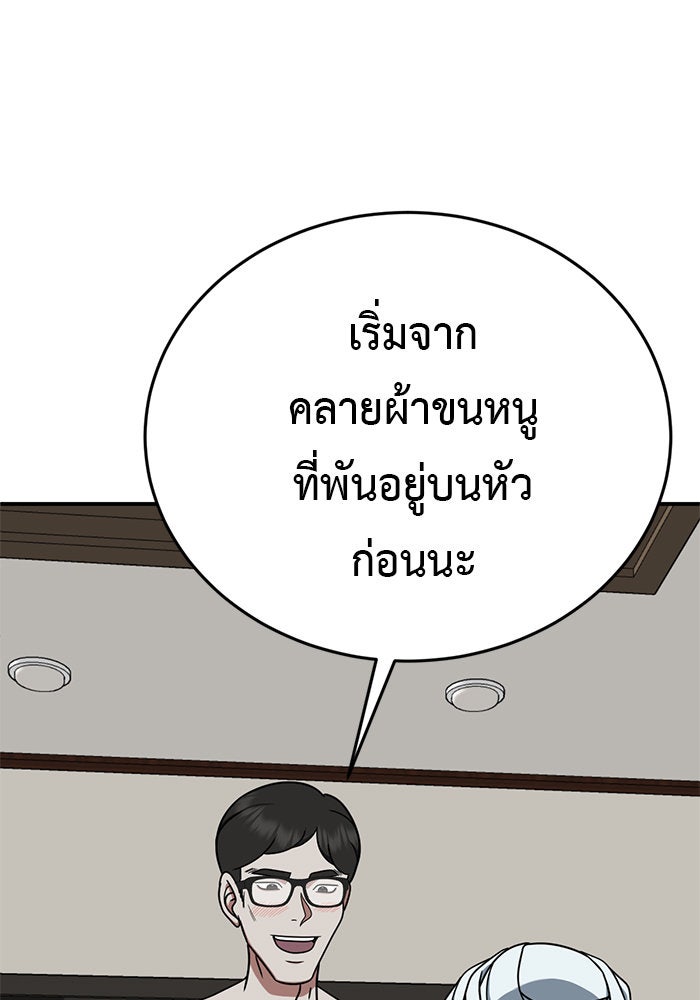 ช่วยเปลี่ยนฉันที - หน้า 152