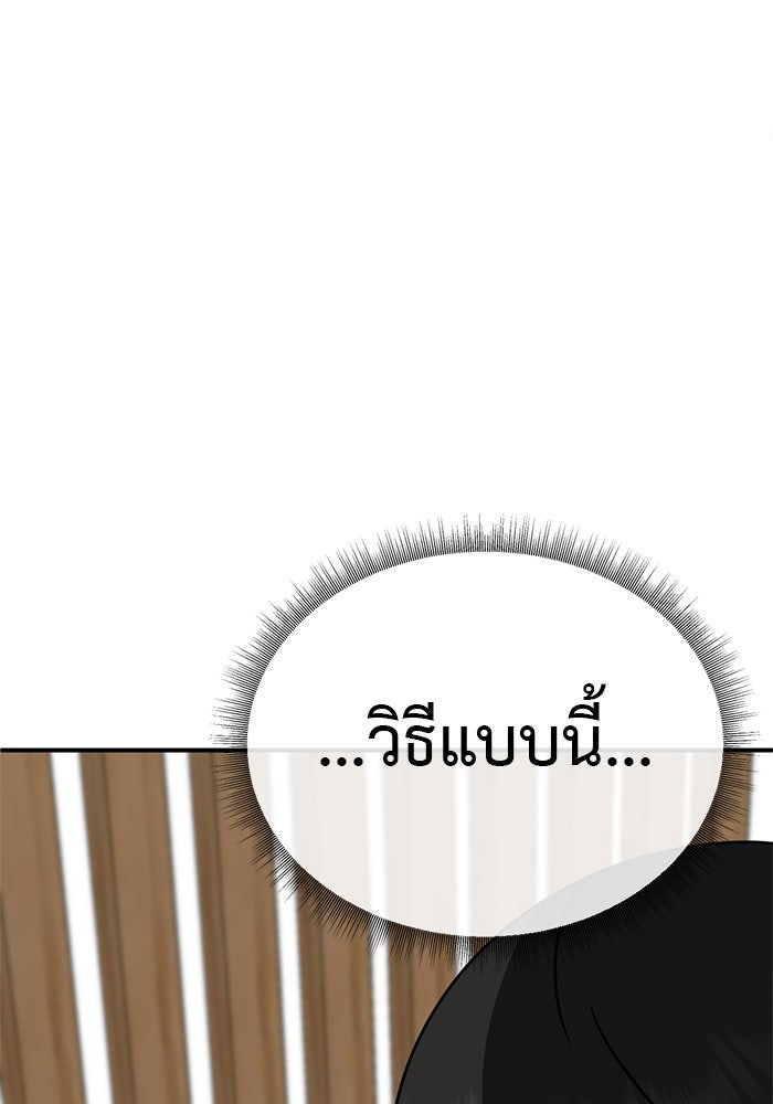 ช่วยเปลี่ยนฉันที - หน้า 154