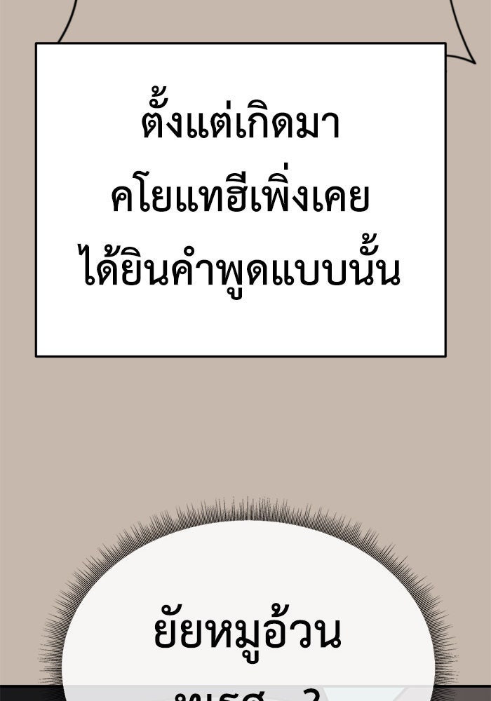 ช่วยเปลี่ยนฉันที - หน้า 19
