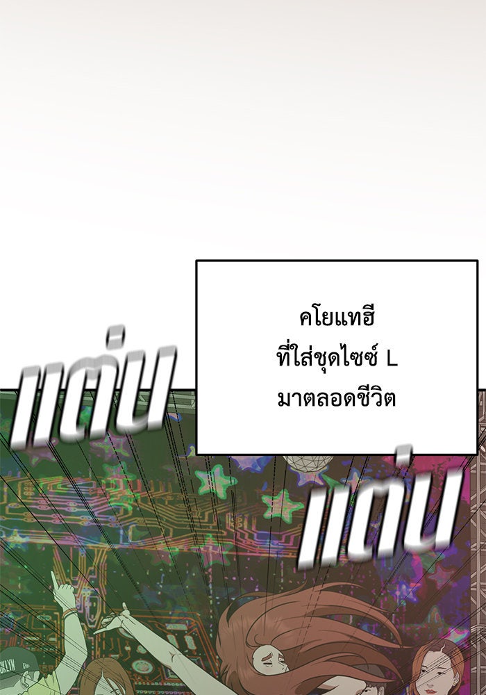 ช่วยเปลี่ยนฉันที - หน้า 28