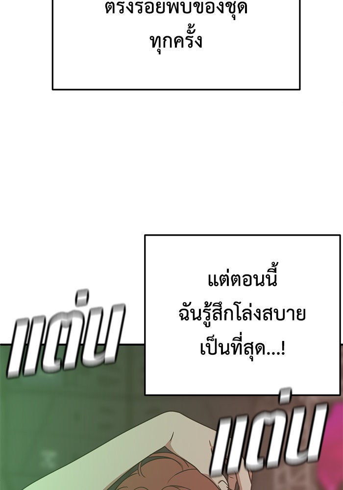 ช่วยเปลี่ยนฉันที - หน้า 34