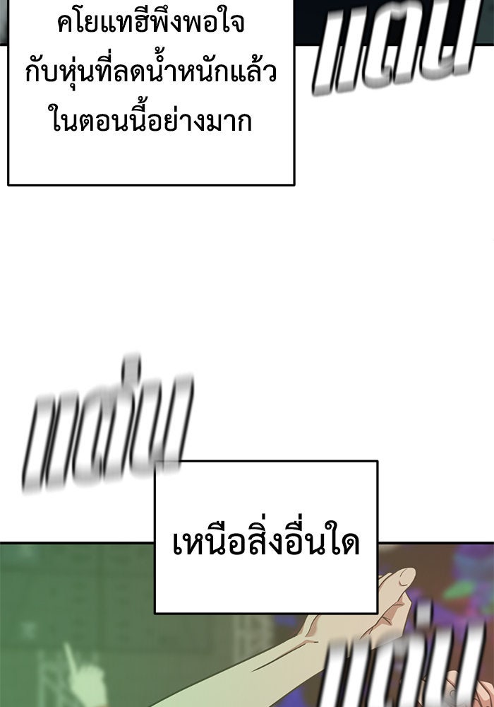ช่วยเปลี่ยนฉันที - หน้า 36