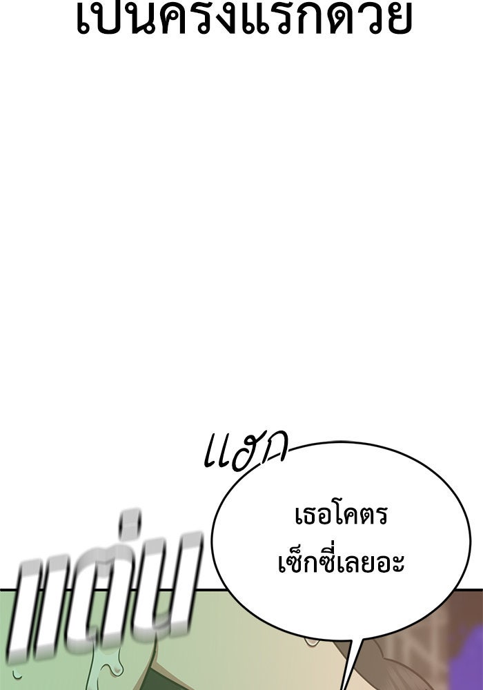 ช่วยเปลี่ยนฉันที - หน้า 40