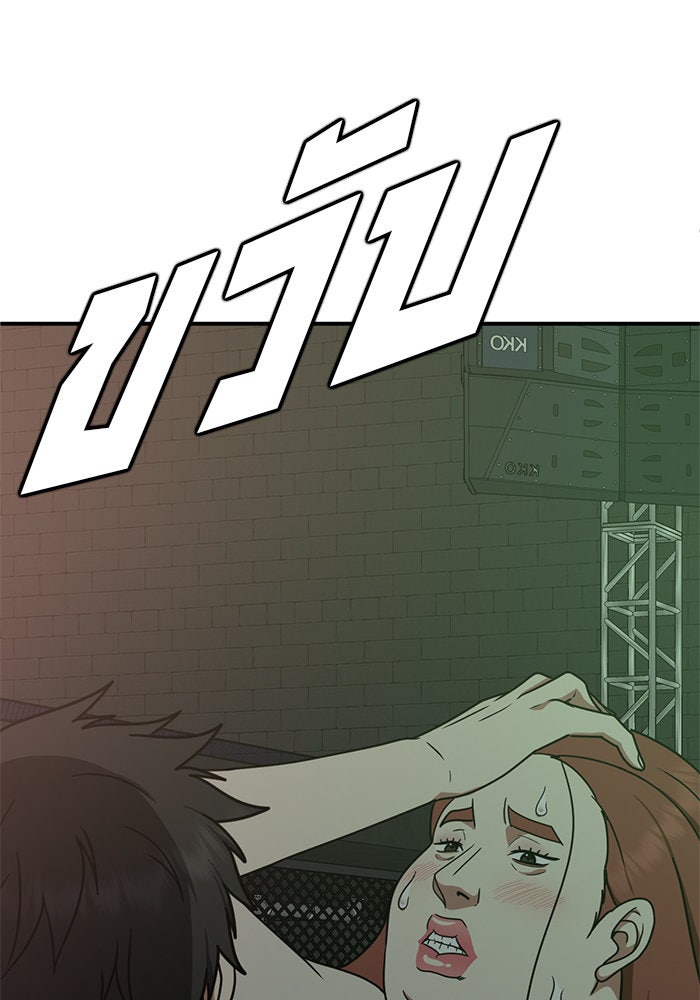 ช่วยเปลี่ยนฉันที - หน้า 44