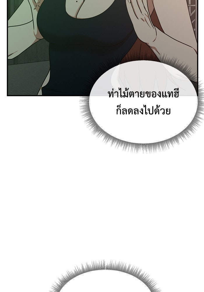 ช่วยเปลี่ยนฉันที - หน้า 52