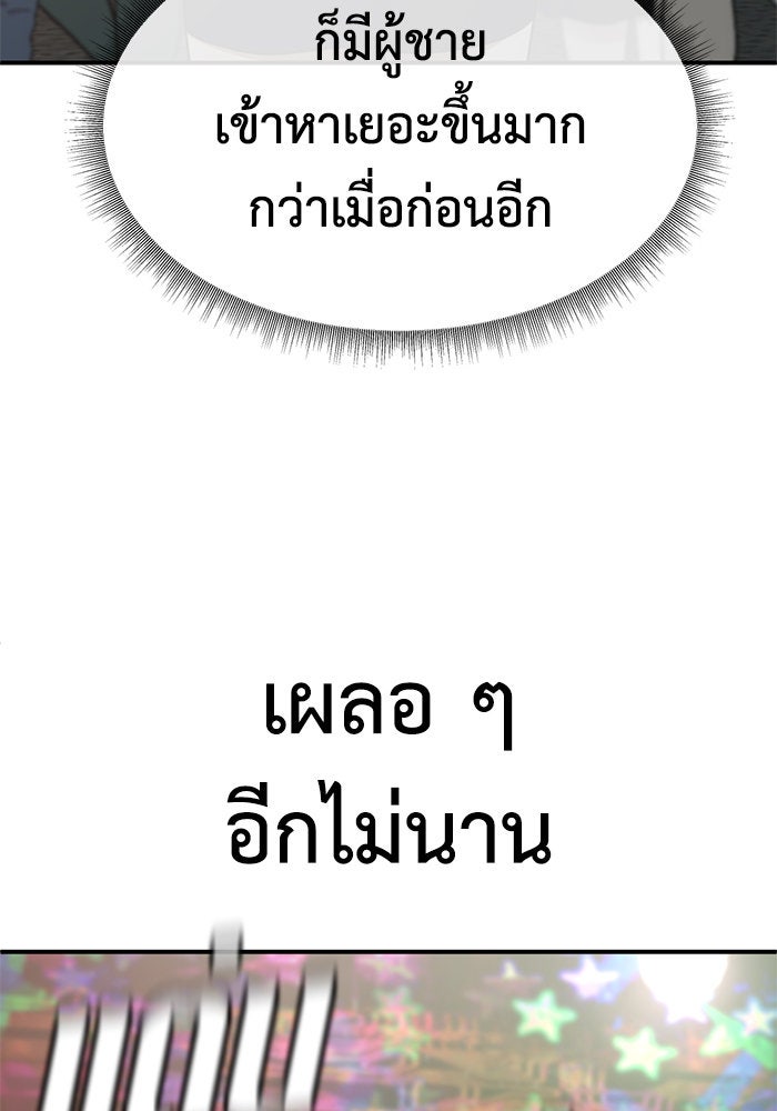 ช่วยเปลี่ยนฉันที - หน้า 54