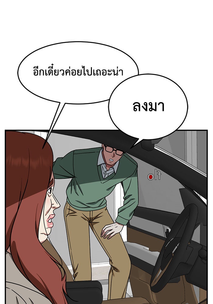 ช่วยเปลี่ยนฉันที - หน้า 63
