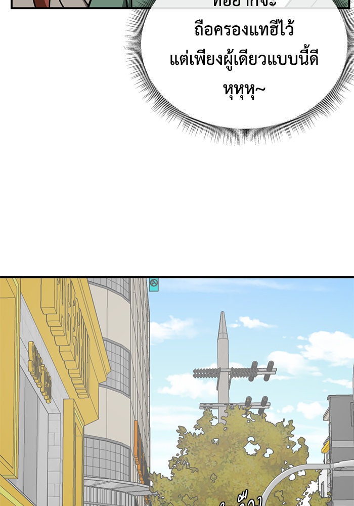 ช่วยเปลี่ยนฉันที - หน้า 69