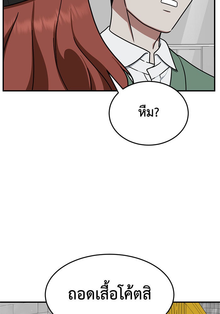 ช่วยเปลี่ยนฉันที - หน้า 72