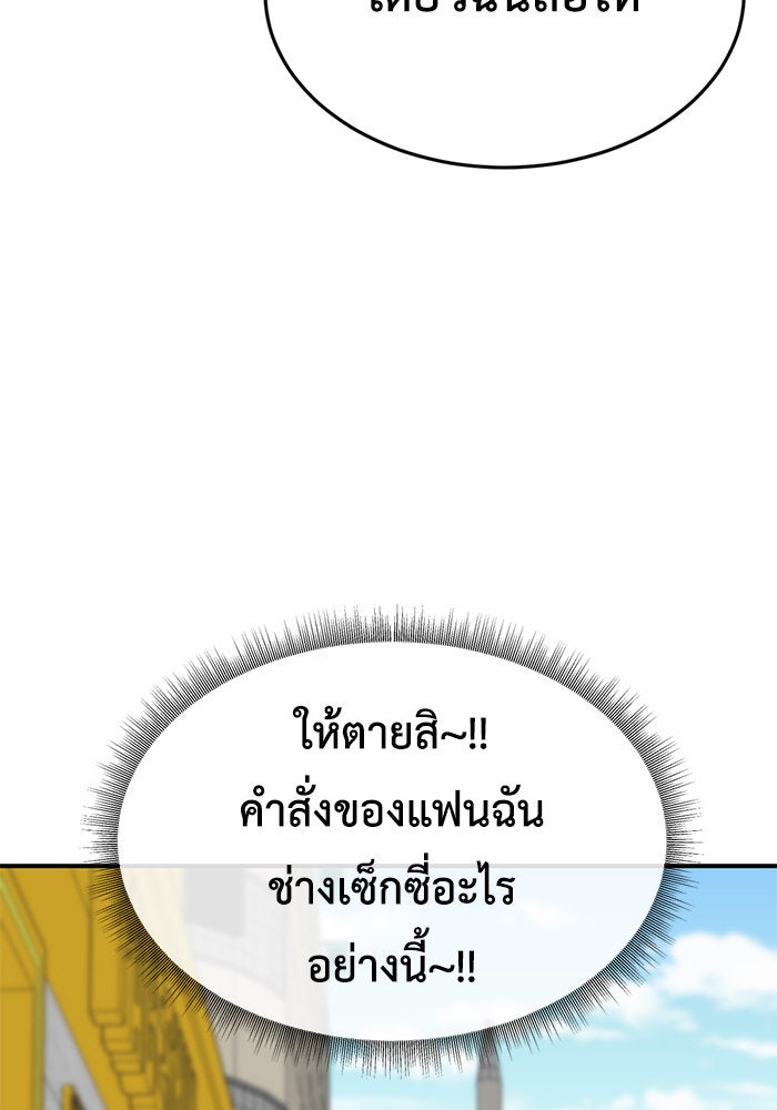 ช่วยเปลี่ยนฉันที - หน้า 74