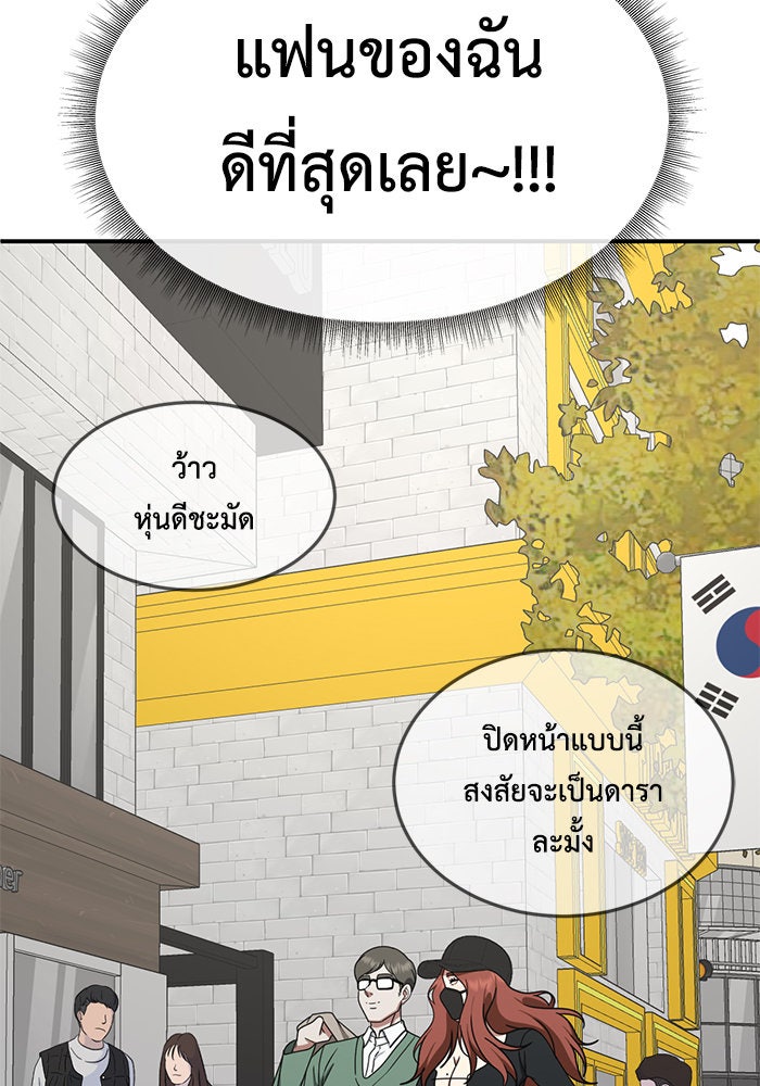 ช่วยเปลี่ยนฉันที - หน้า 78