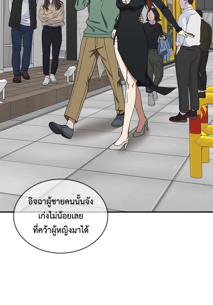ช่วยเปลี่ยนฉันที - หน้า 79