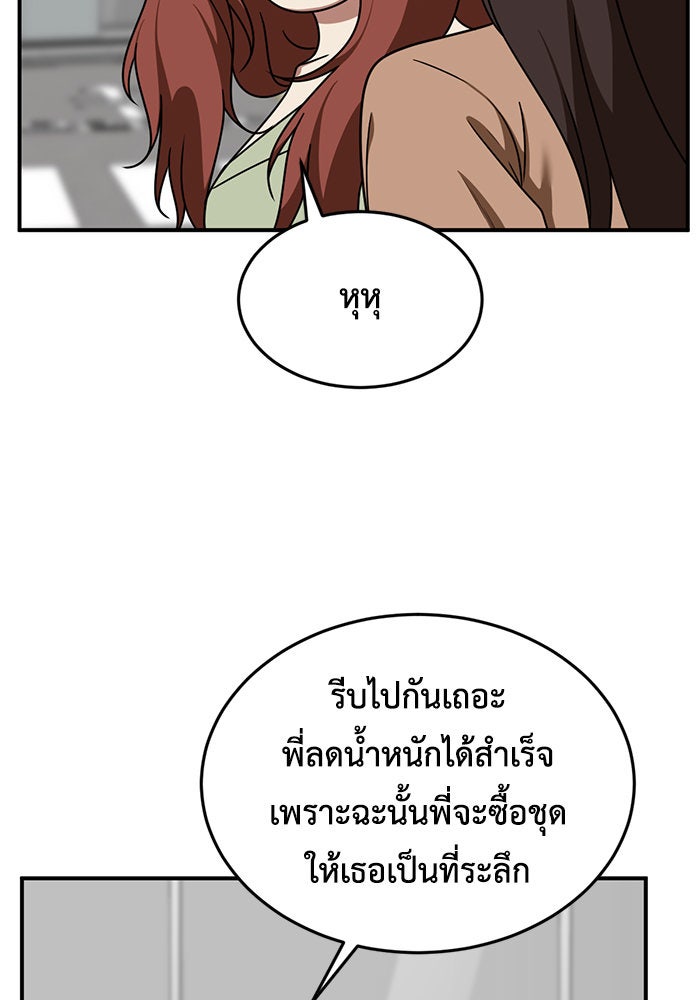 ช่วยเปลี่ยนฉันที - หน้า 8