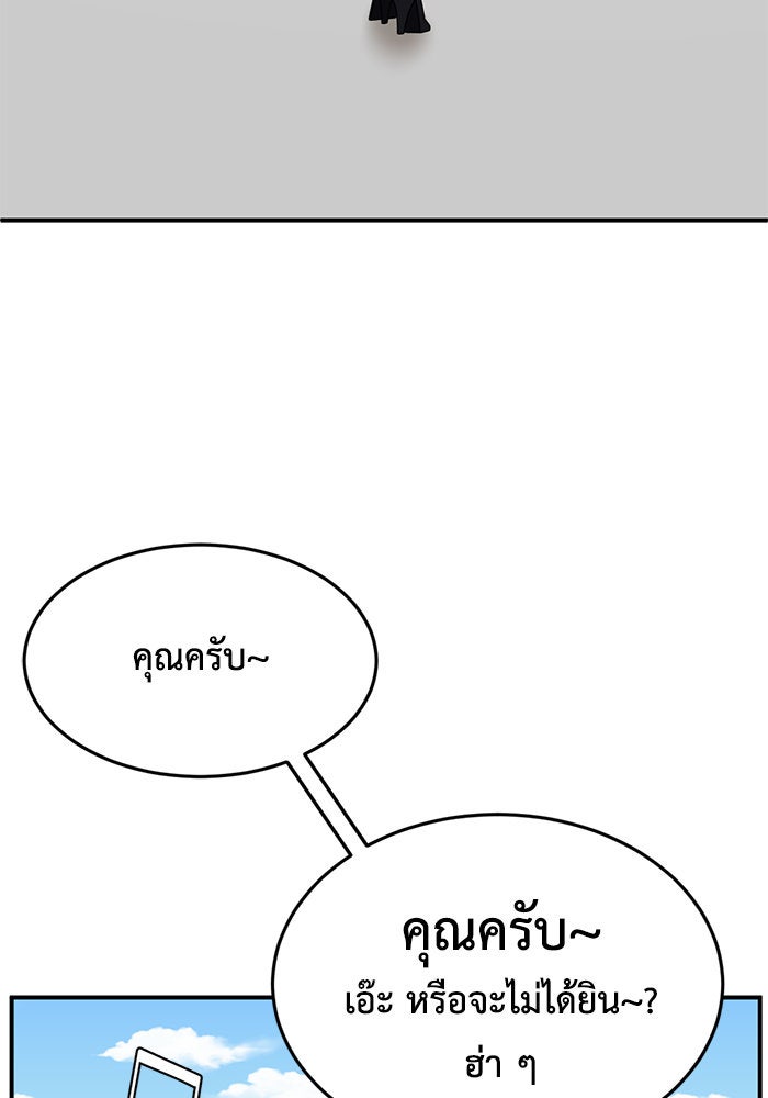 ช่วยเปลี่ยนฉันที - หน้า 82