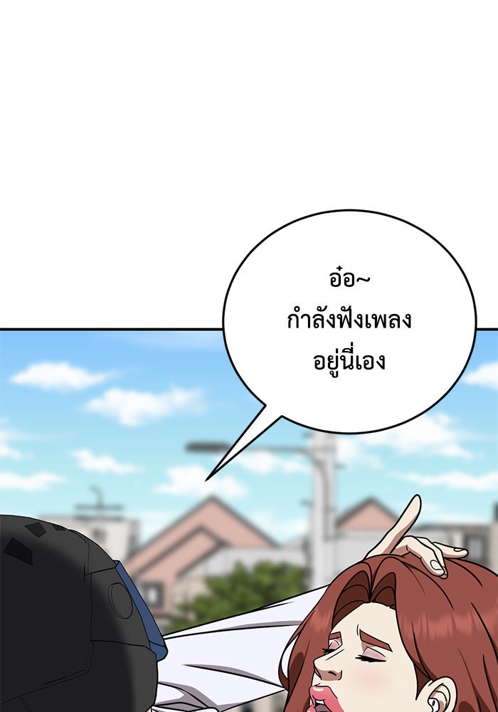 ช่วยเปลี่ยนฉันที - หน้า 84