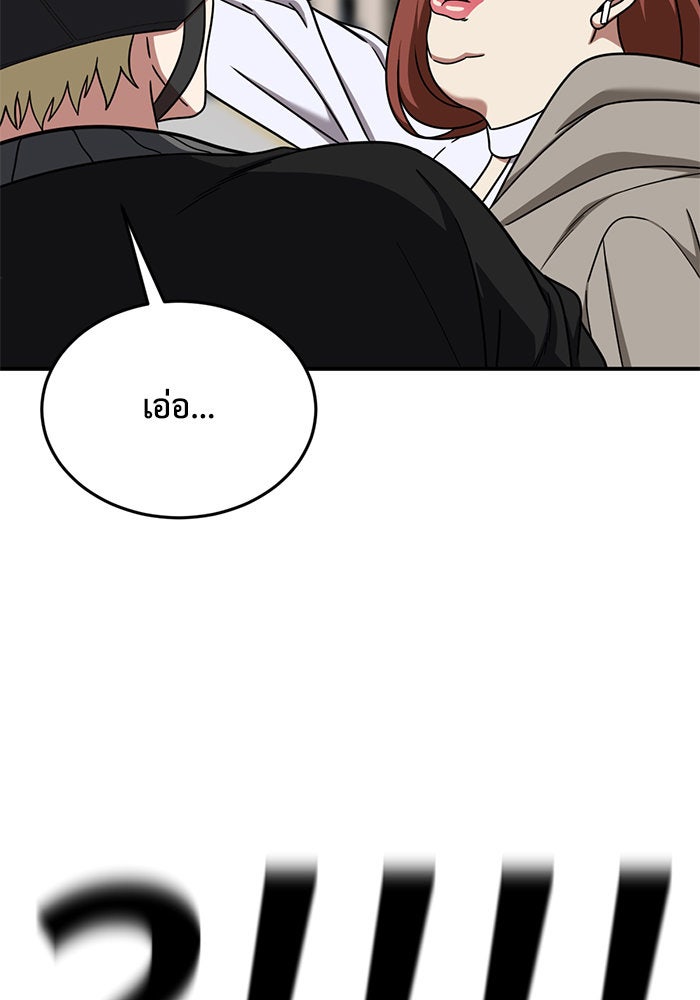 ช่วยเปลี่ยนฉันที - หน้า 85