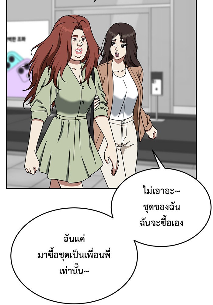 ช่วยเปลี่ยนฉันที - หน้า 9