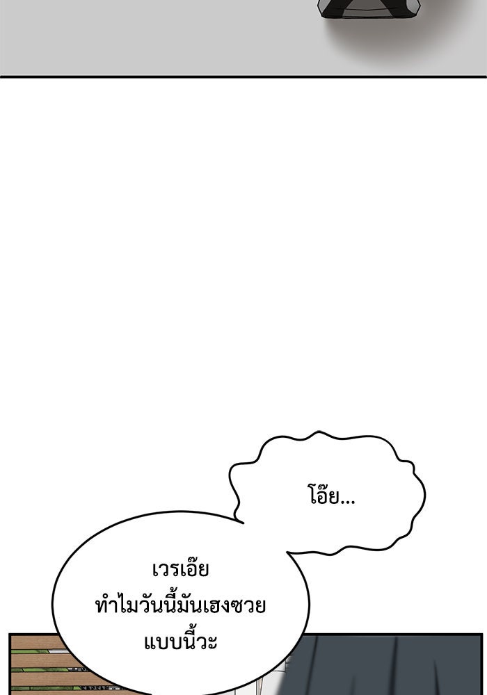 ช่วยเปลี่ยนฉันที - หน้า 91