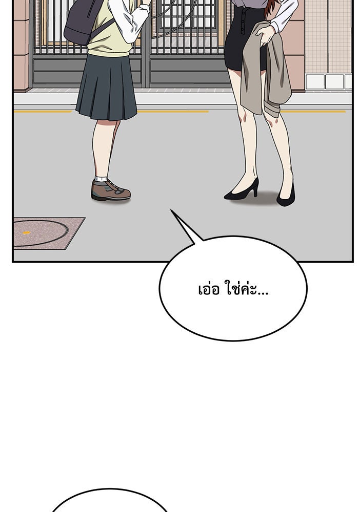 ช่วยเปลี่ยนฉันที - หน้า 97