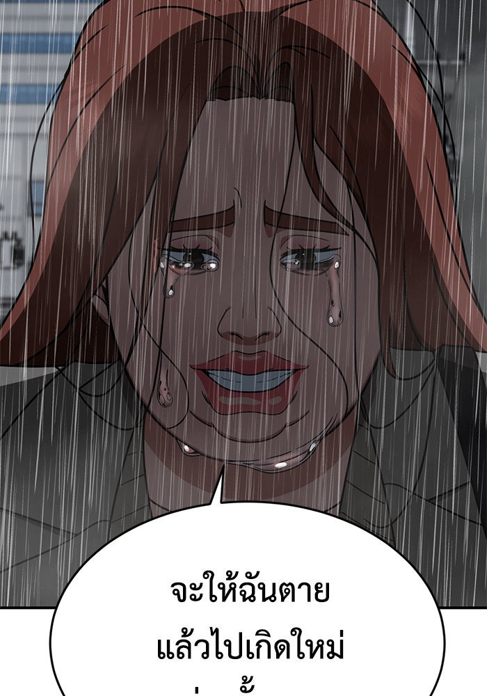 ช่วยเปลี่ยนฉันที - หน้า 107