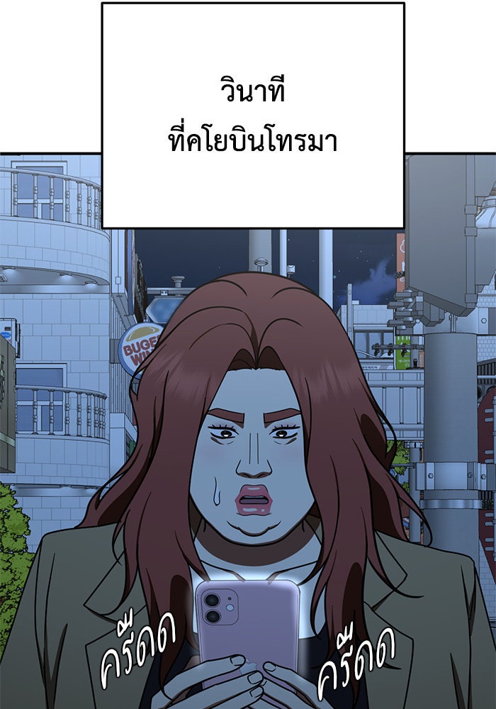 ช่วยเปลี่ยนฉันที - หน้า 136