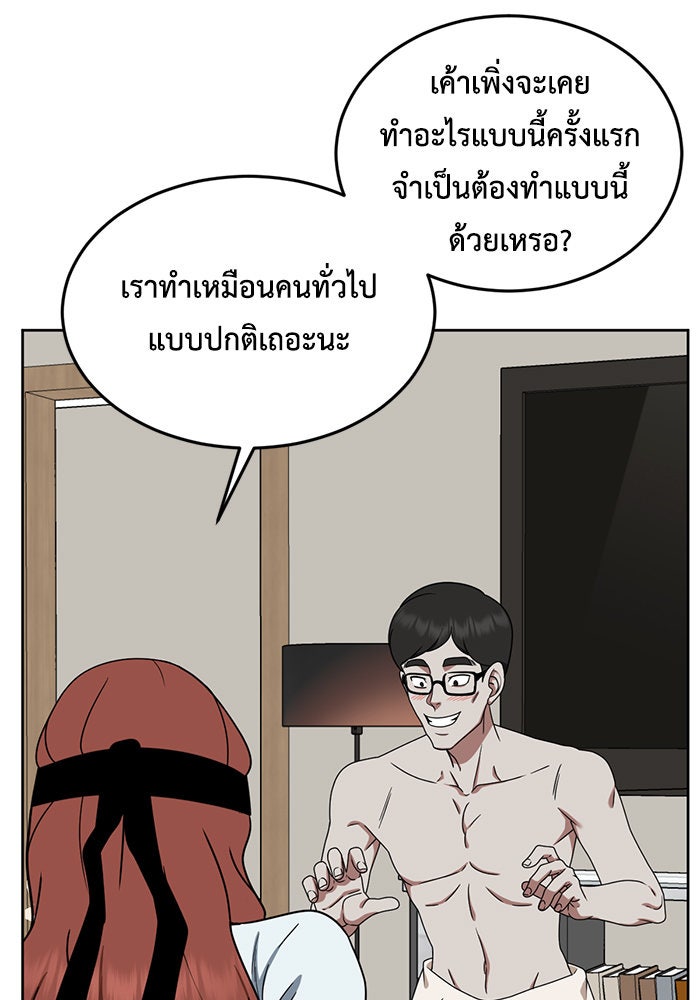 ช่วยเปลี่ยนฉันที - หน้า 3