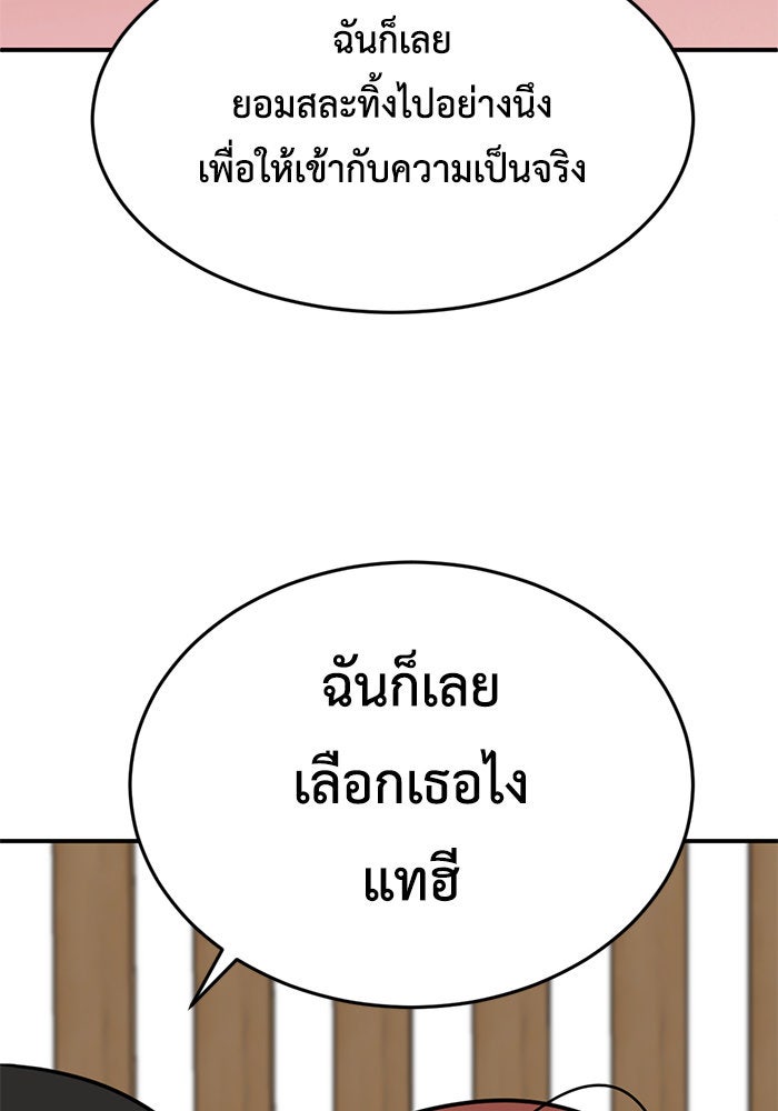 ช่วยเปลี่ยนฉันที - หน้า 39