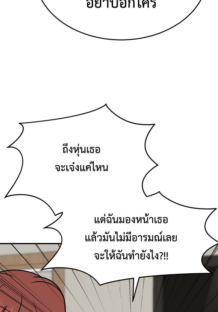ช่วยเปลี่ยนฉันที - หน้า 41