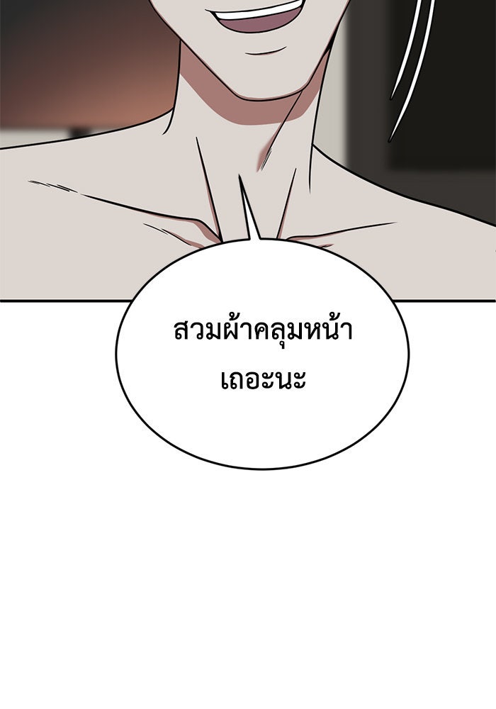 ช่วยเปลี่ยนฉันที - หน้า 44