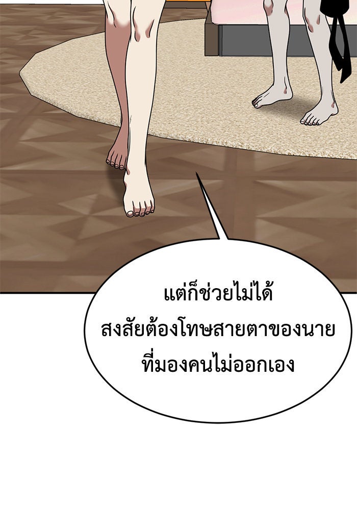 ช่วยเปลี่ยนฉันที - หน้า 73
