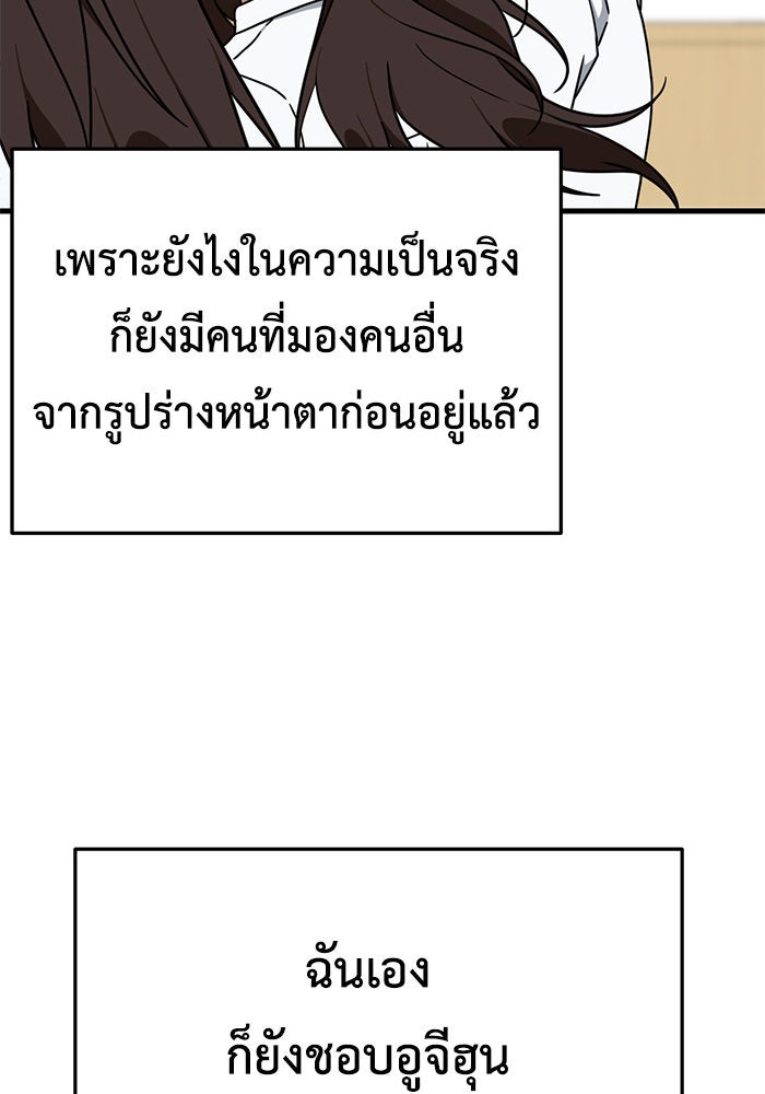 ช่วยเปลี่ยนฉันที - หน้า 85