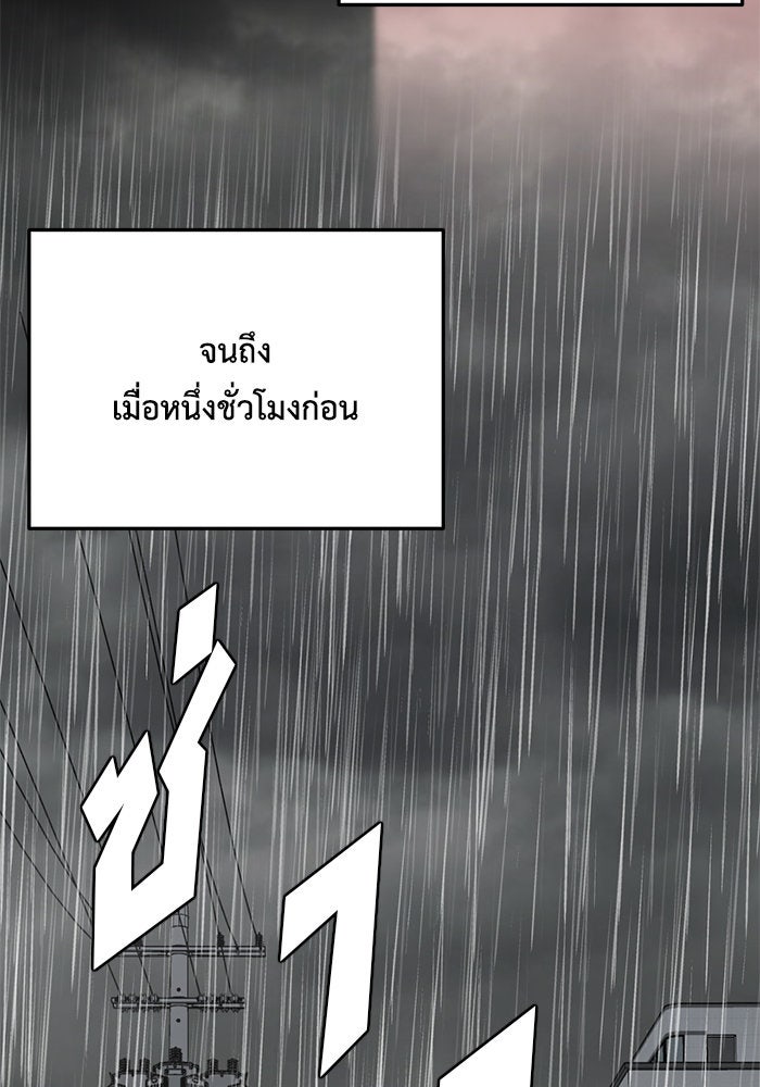 ช่วยเปลี่ยนฉันที - หน้า 97