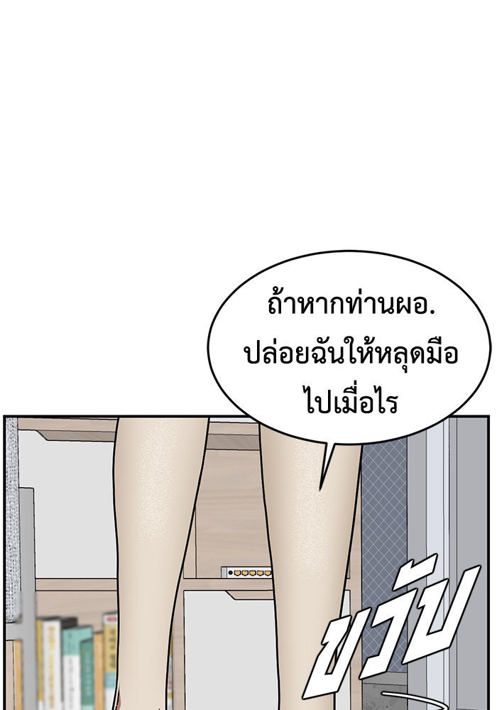 ช่วยเปลี่ยนฉันที - หน้า 145