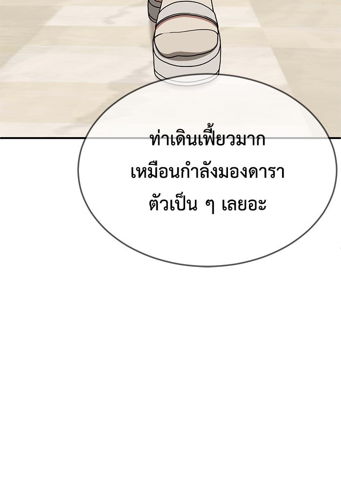 ช่วยเปลี่ยนฉันที - หน้า 9