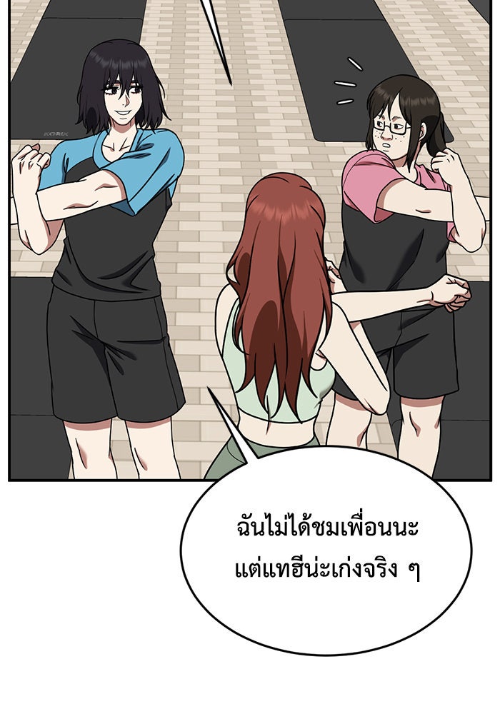 ช่วยเปลี่ยนฉันที - หน้า 97