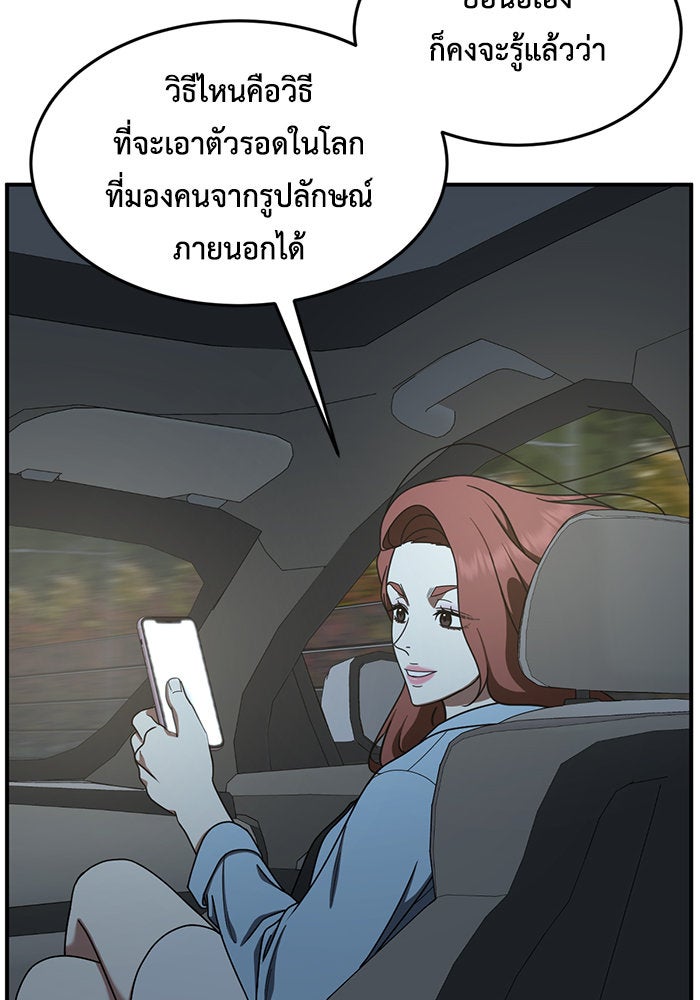 ช่วยเปลี่ยนฉันที - หน้า 141