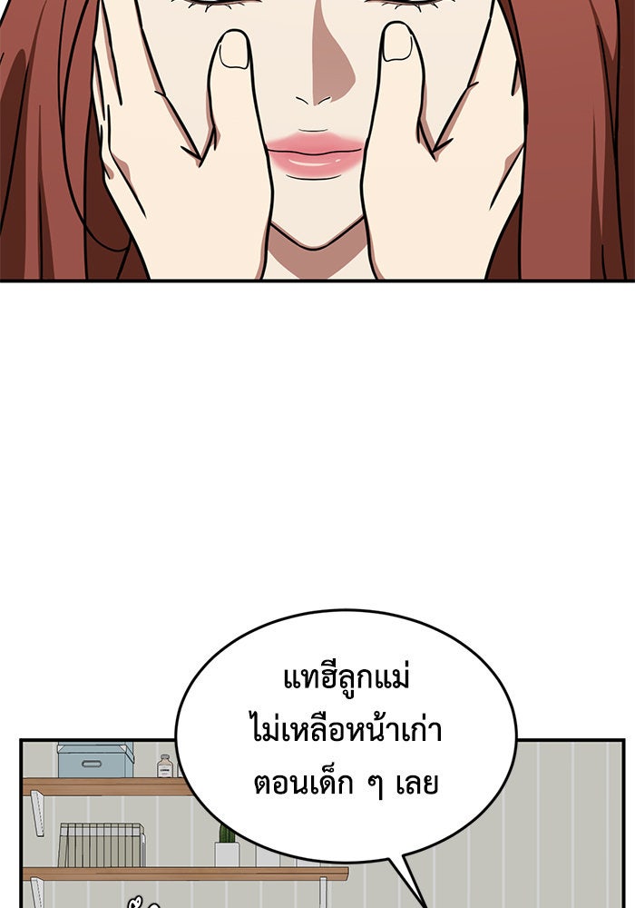ช่วยเปลี่ยนฉันที - หน้า 2