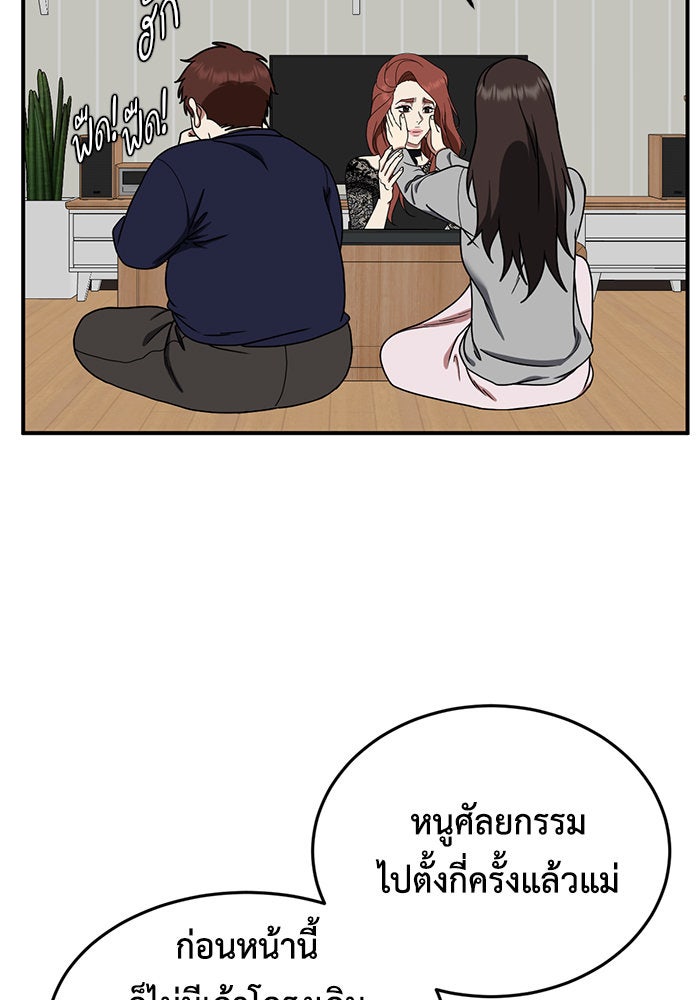 ช่วยเปลี่ยนฉันที - หน้า 3