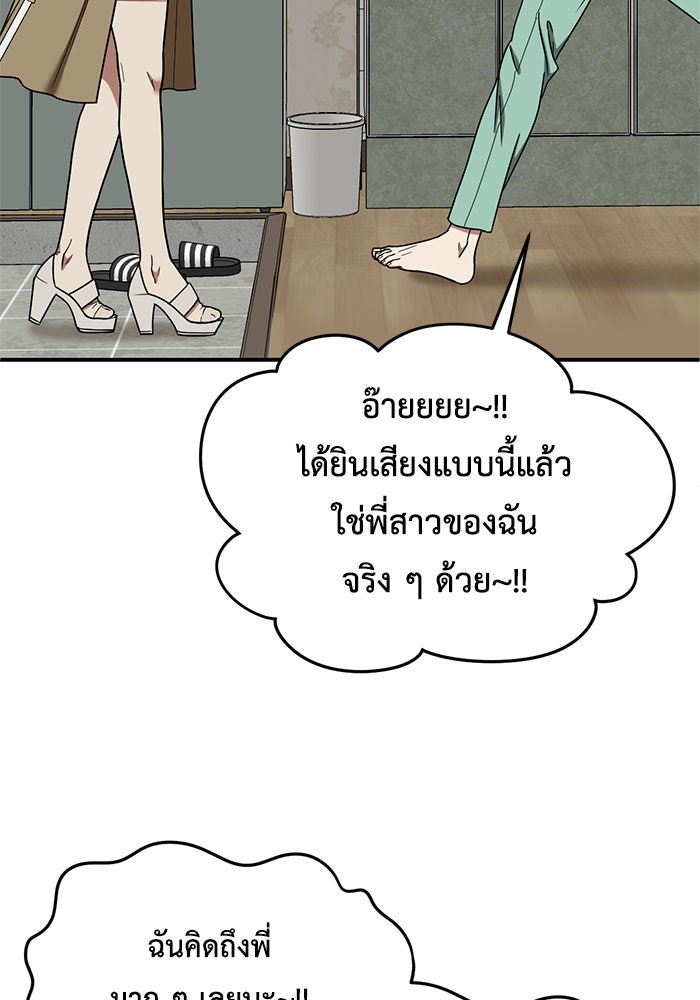 ช่วยเปลี่ยนฉันที - หน้า 39