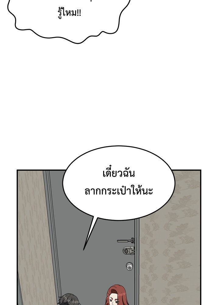 ช่วยเปลี่ยนฉันที - หน้า 41