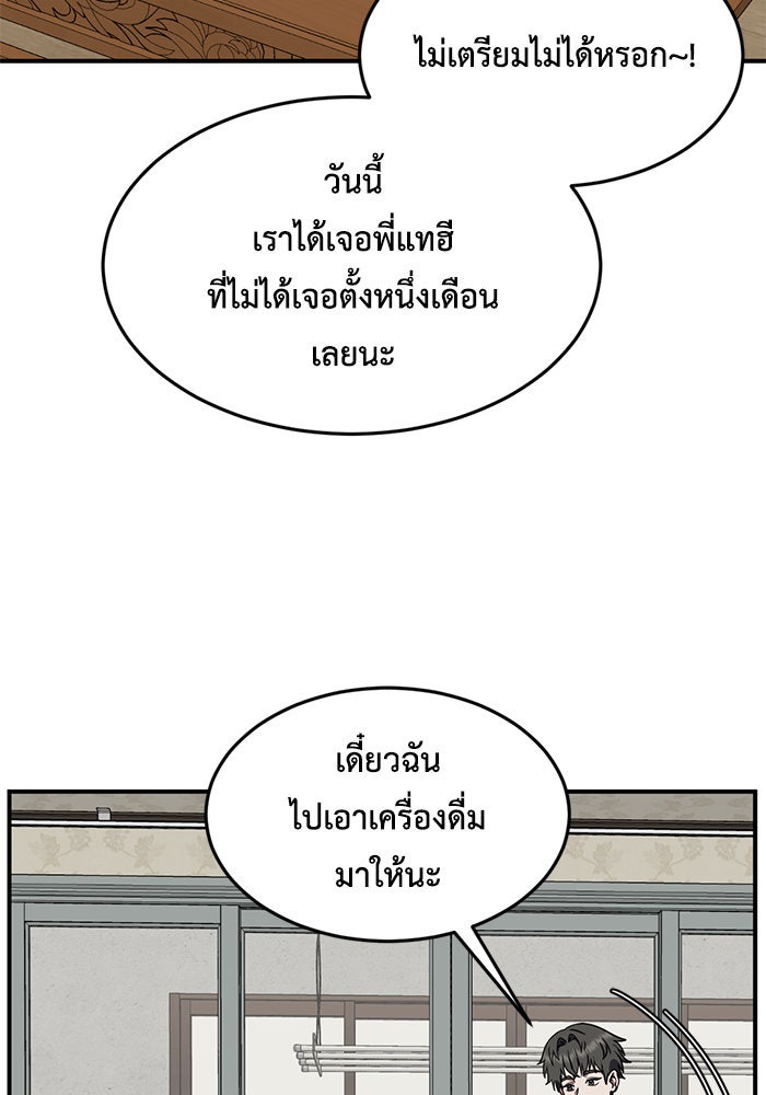 ช่วยเปลี่ยนฉันที - หน้า 44
