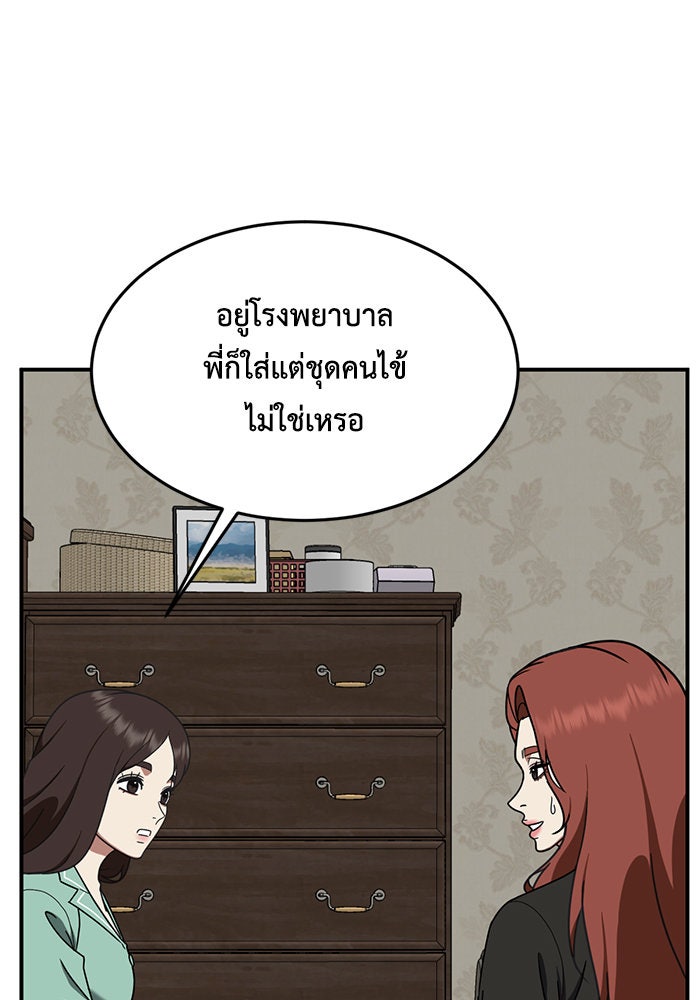 ช่วยเปลี่ยนฉันที - หน้า 46