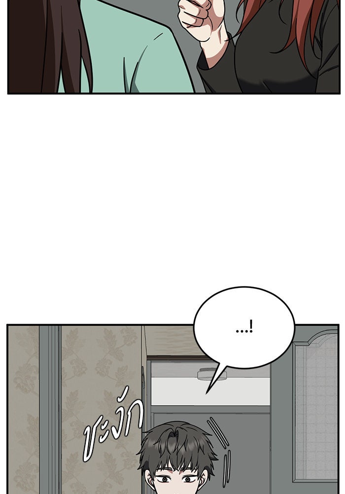 ช่วยเปลี่ยนฉันที - หน้า 52
