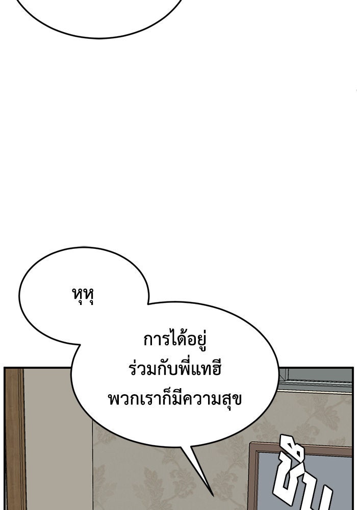 ช่วยเปลี่ยนฉันที - หน้า 71