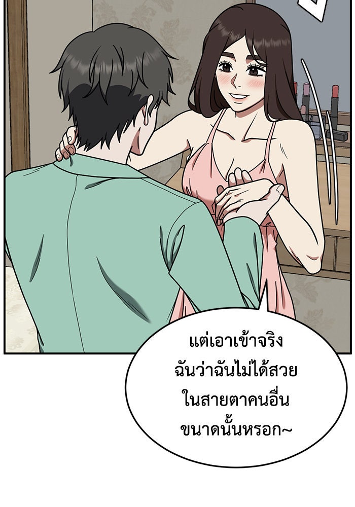 ช่วยเปลี่ยนฉันที - หน้า 72