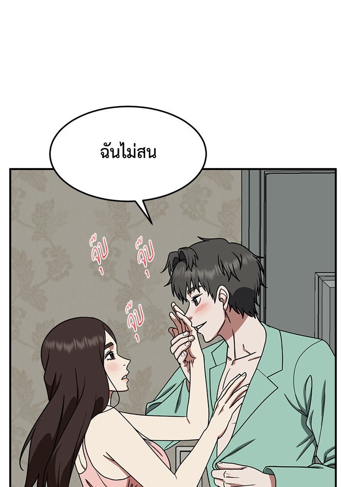 ช่วยเปลี่ยนฉันที - หน้า 73